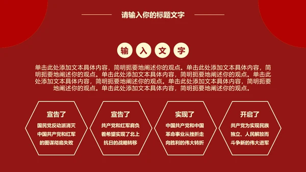 党建工作学习报告PPT模板