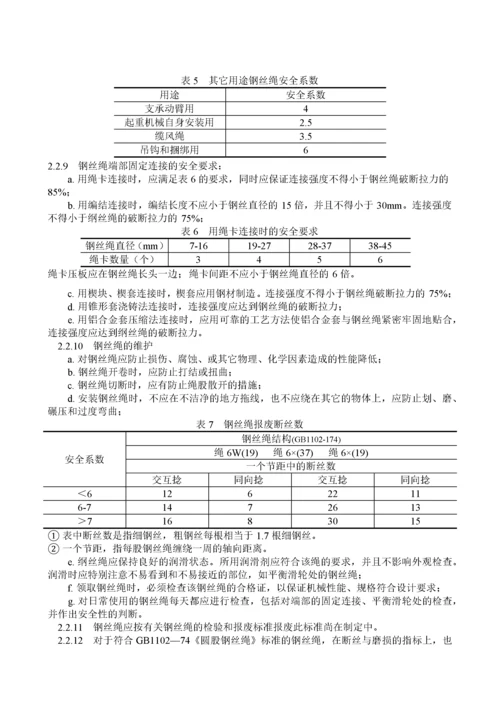 起重机安全规程.docx