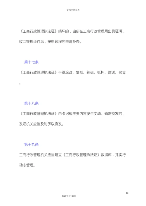 工商行政管理执法证管理办法.docx