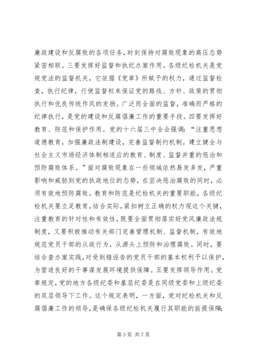 浅谈纪检监察机关在加强党的执政能力建设中的地位作用和对策.docx