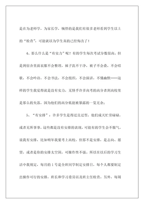 高中教师年终工作总结2