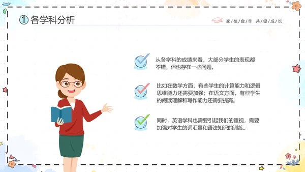 期中质量分析彩色花卉卡通儿童一年级期中家长会PPT