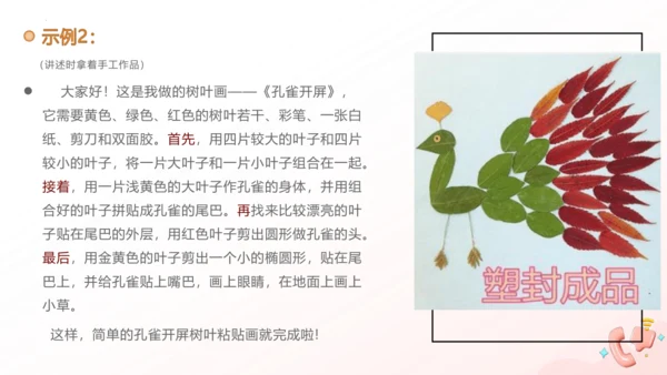 统编版二年级语文上册同步高效课堂系列口语交际《做手工》  教学课件