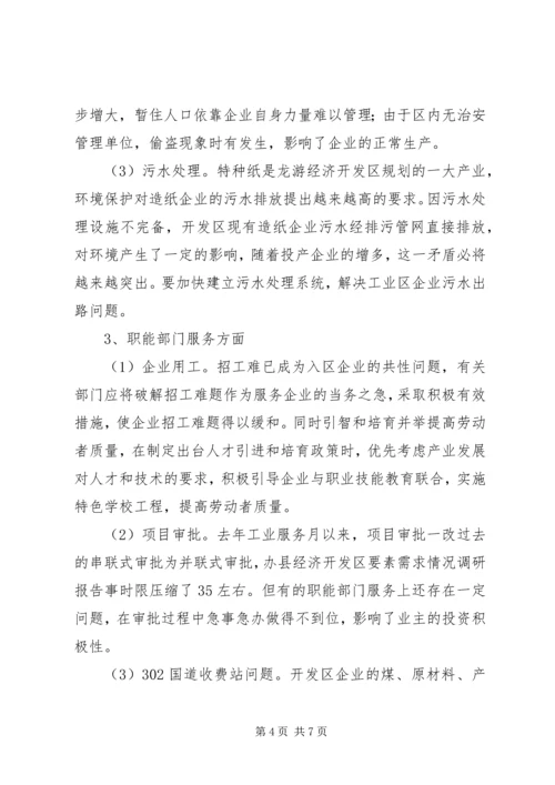 县经济开发区要素需求情况调研报告 (2).docx