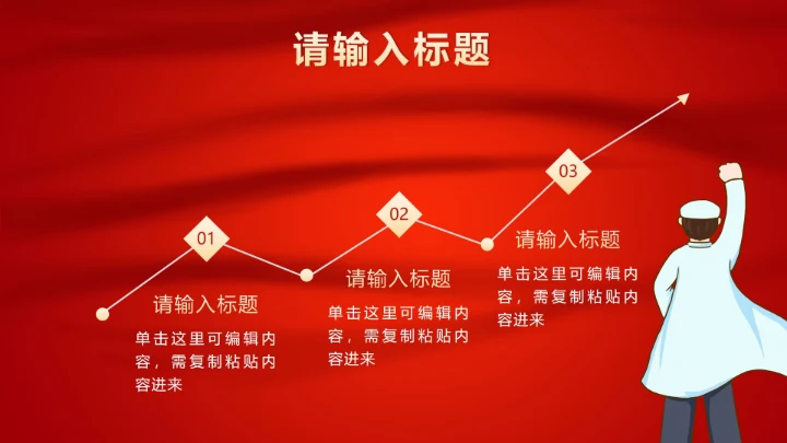 红色疫情防控方案PPT模板