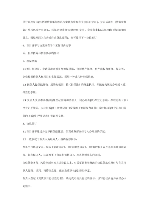 小额贷款流程.docx