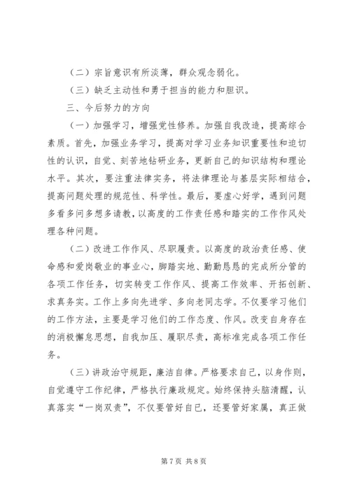 六查六看个人剖析材料-六查六看对照检查范文.docx