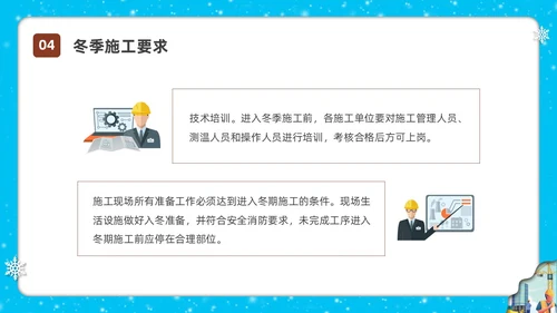 剪纸插画冬季施工安全措施安全培训PPT课件冬季安全