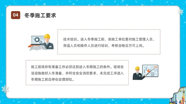 剪纸插画冬季施工安全措施安全培训PPT课件冬季安全