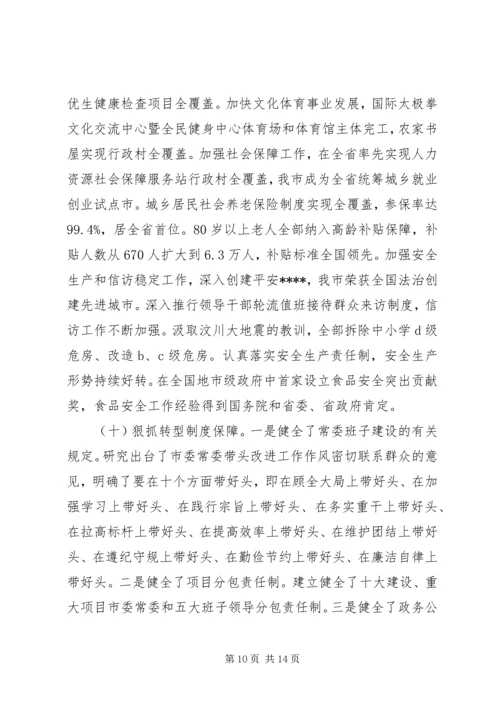 全市基本情况汇报材料.docx