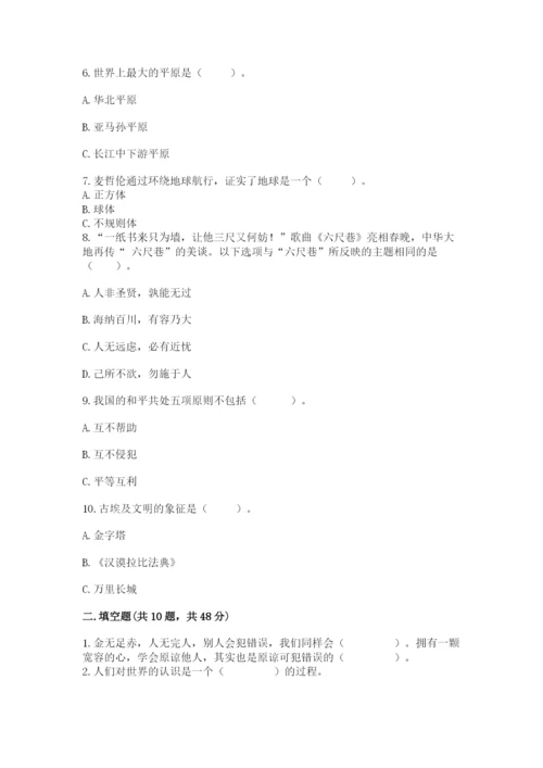 部编版道德与法治六年级下册期末测试卷带答案（培优b卷）.docx