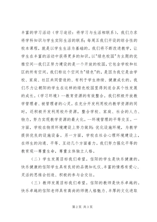 薛庵小学远景规划汇报材料 (4).docx