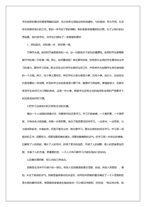 新学期开学演讲稿小学5篇