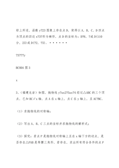 初中数学中考数学压轴题特训详解.docx