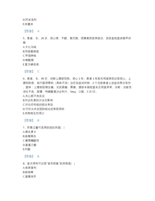 2022年云南省执业药师之西药学专业二高分通关题库及1套完整答案.docx