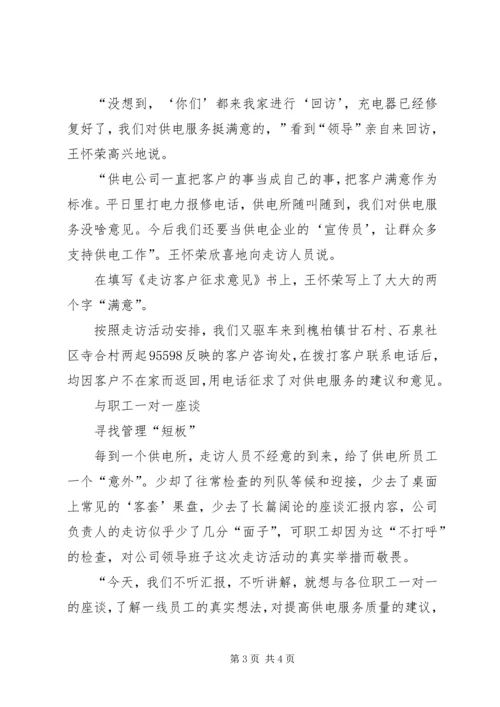 群众路线党课材料 (2).docx