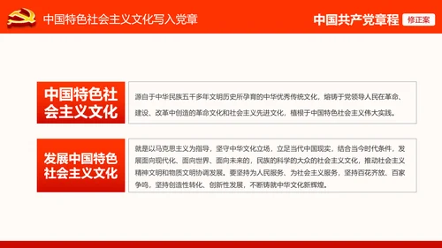 党的十九大党章重要修改内容PPT党的章程