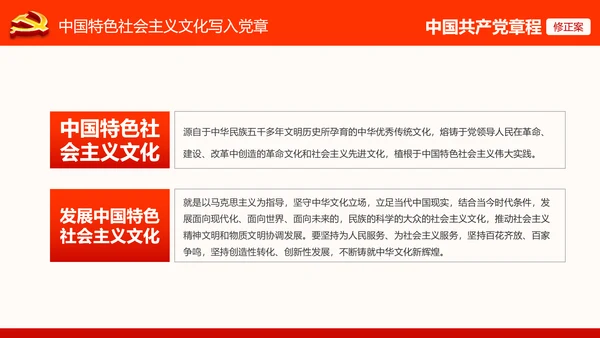 党的十九大党章重要修改内容PPT党的章程