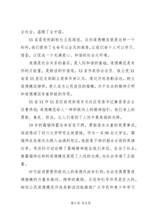 学习榜样的力量心得体会范文(2).docx