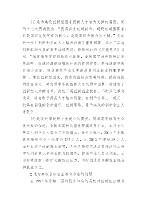 关于教育教学改革的论文范文精编.docx