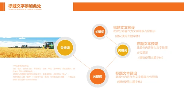 收割机农机现代农业新农村乡村振兴PPT