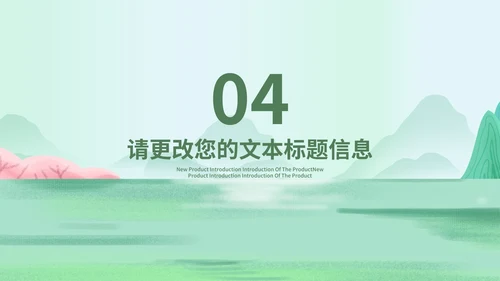 小清新清明节气汇报主题演讲PPT模板
