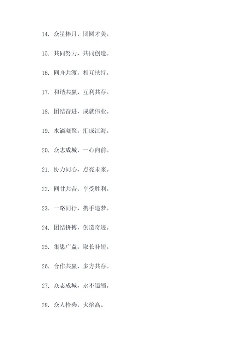 关于他团结的谚语