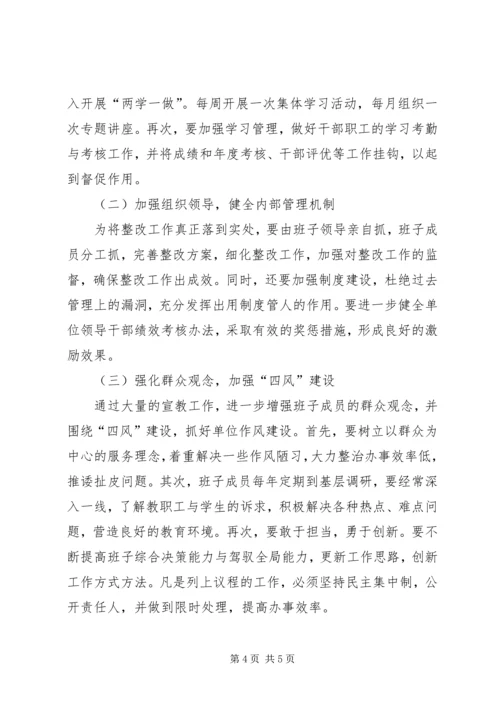 学校领导班子整改报告.docx