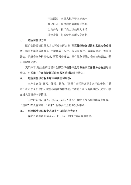 安全风险预控管理标准体系相关知识.docx