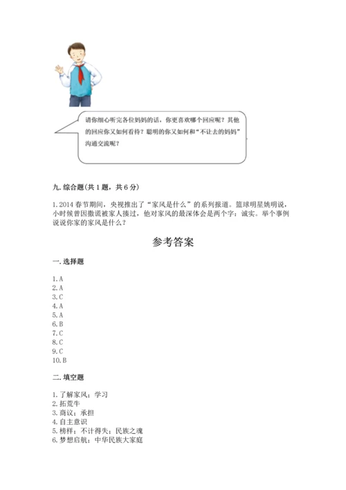 部编版五年级下册道德与法治期末测试卷及答案（夺冠系列）.docx