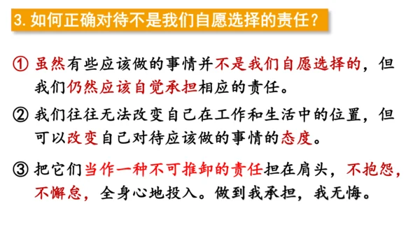 6.2 做负责任的人 课件