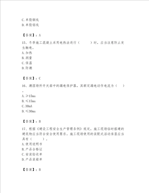 2023年安全员继续教育考试题库带答案精练