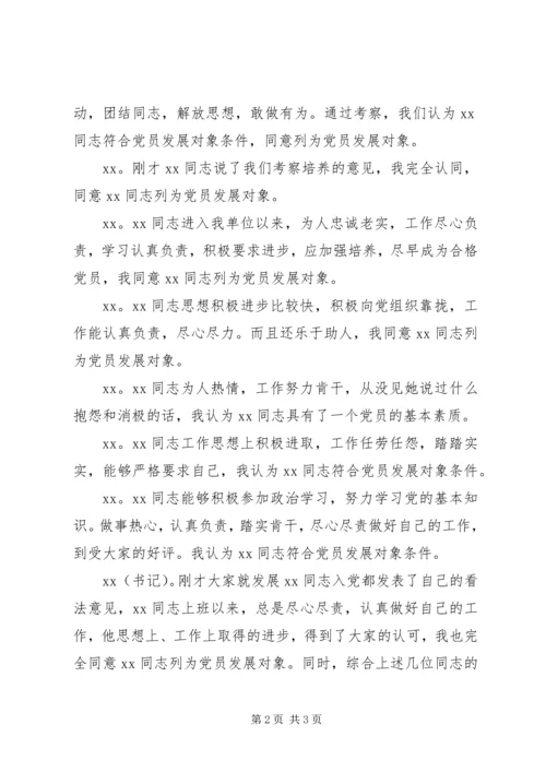 11关于XX同志确定为发展对象征求党内外群众意见座谈会记录.docx