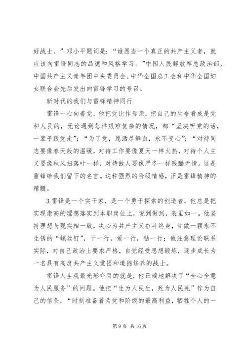 学习雷锋好榜样观后感.docx