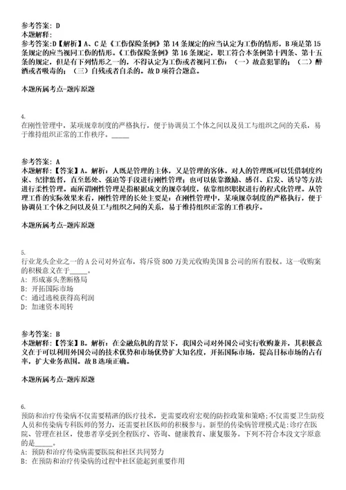 2022年浙江省丽水松阳县青少年活动中心招聘6人考试押密卷含答案解析