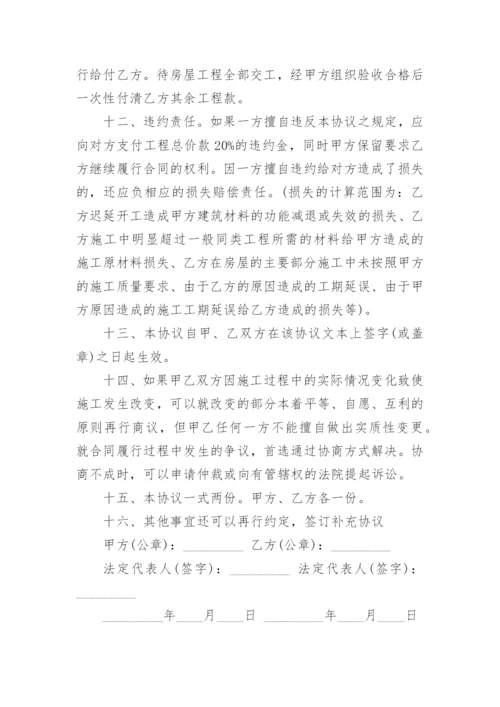 建筑工程施工承包合同范本完整版（精选篇1）.docx