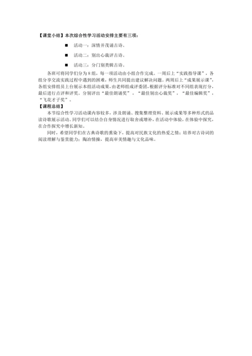 综合性学习《古诗苑漫步》