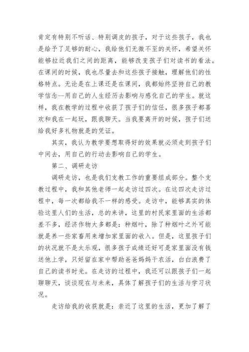 教师支教工作总结_2023教师支教个人述职报告.docx