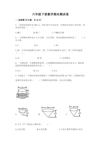 六年级下册数学期末测试卷及参考答案（培优b卷）.docx