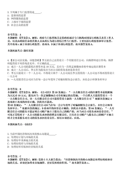 河南洛阳市嵩县2021年引进60名研究生学历人才全真冲刺卷附答案带详解