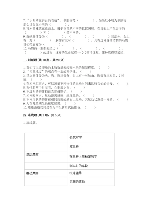 教科版科学三年级下册 期末测试卷【综合卷】.docx