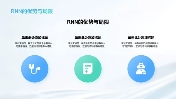 循环神经网络原理解析PPT模板