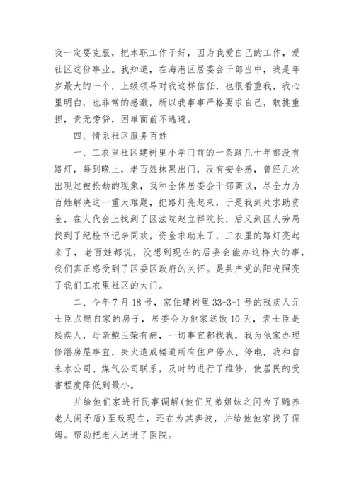 社区工作个人总结参考.docx