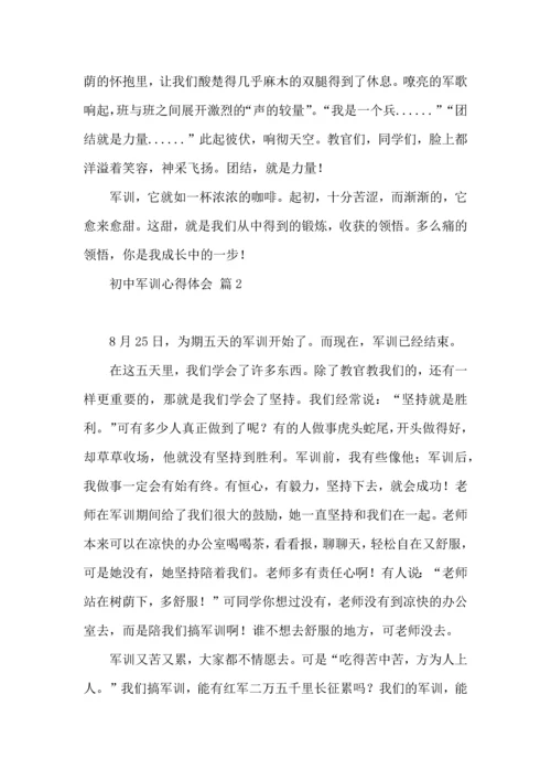 初中军训心得体会模板锦集10篇.docx