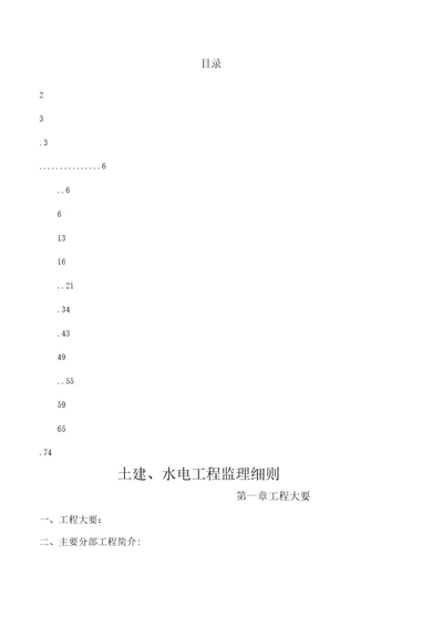 员工宿舍楼监理实施细则