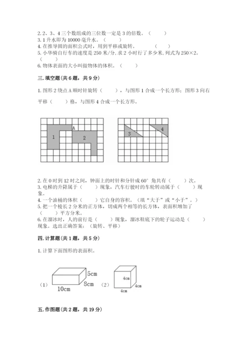 人教版五年级下册数学期末测试卷【典型题】.docx