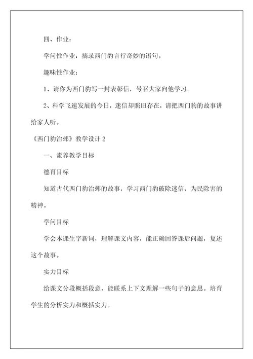 2022《西门豹治邺》教学设计2