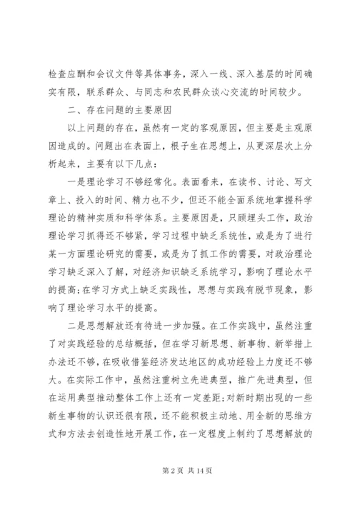 党支部书记个人党性分析材料.docx