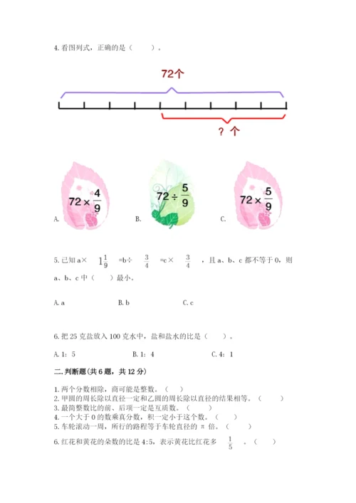 六年级数学上册期末考试卷附答案（名师推荐）.docx