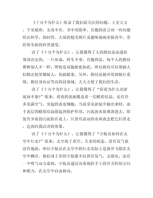 伊林版十万个为什么读书笔记